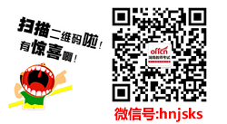 湖南教师考试网微信号hnjsks